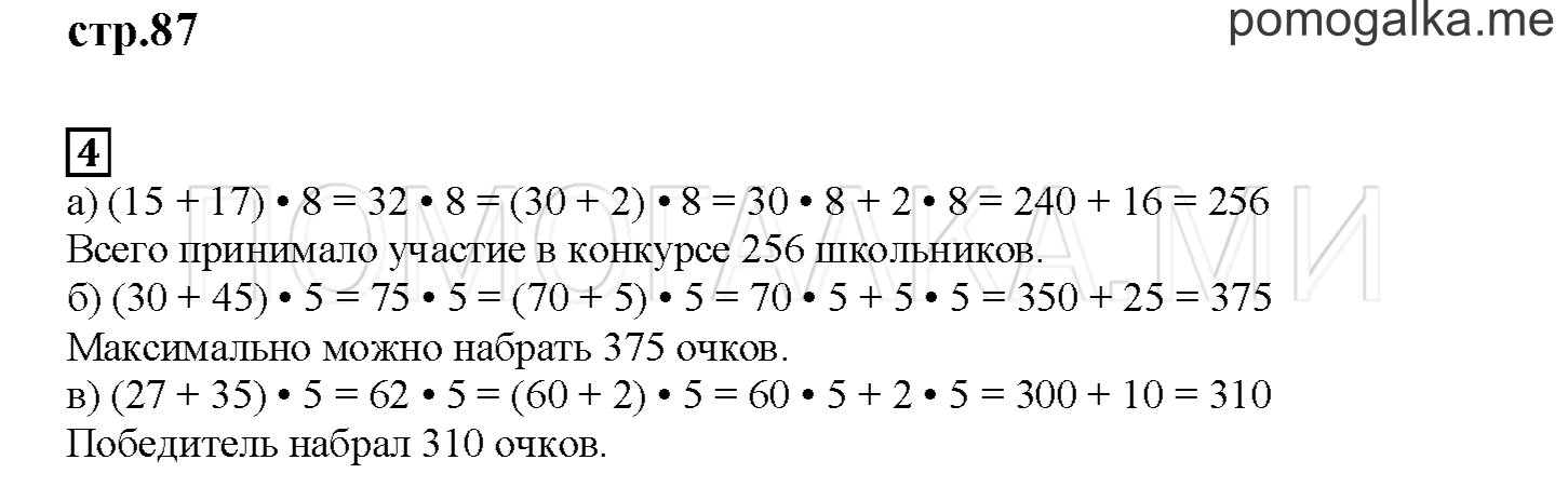 Часть 1. Умножаем и складываем. Страница 87 номер 4 — решение 1