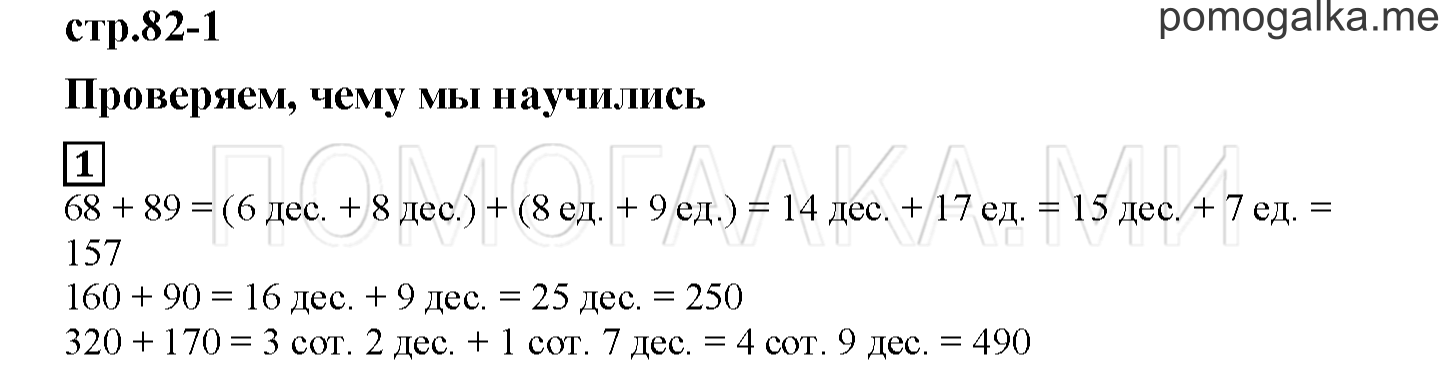Часть 1. Проверяем, чему мы научились. Страница 82 номер 1 — решение 1