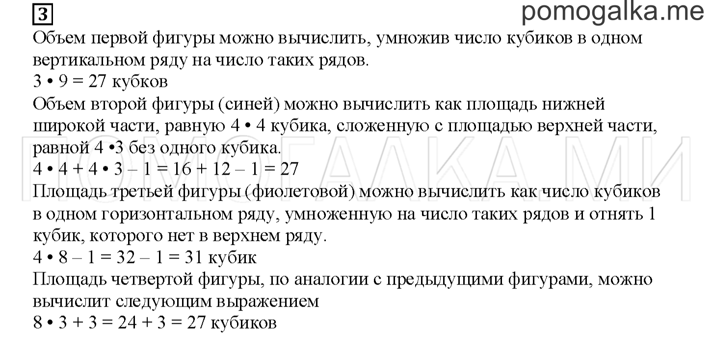 Часть 1. Строим фигуры из кубиков. Страница 54 номер 3 — решение 1