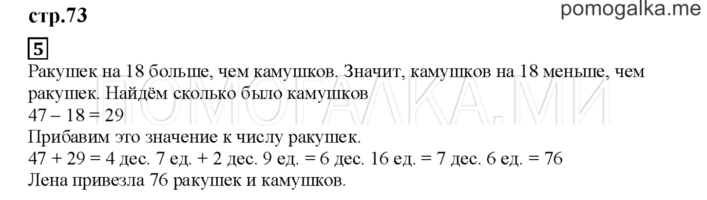 Часть 1. Складываем и вычитаем. Страница 73 номер 5 — решение 1