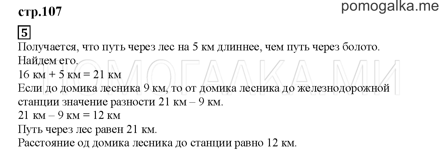 Часть 1. Вычисляем длину пути. Страница 107 номер 5 — решение 1