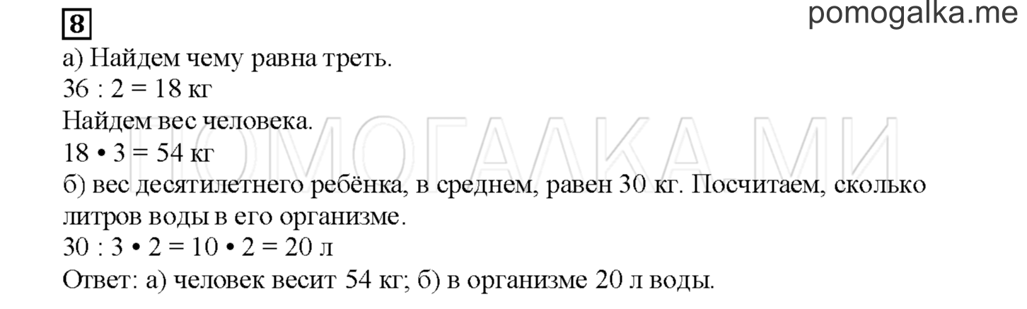 Часть 2. Рисуем схемы и решаем задачи. Страница 119 номер 8 — решение 1
