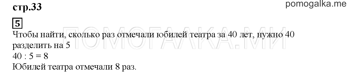 Часть 1. Умножаем на 5. Страница 33 номер 5 — решение 1