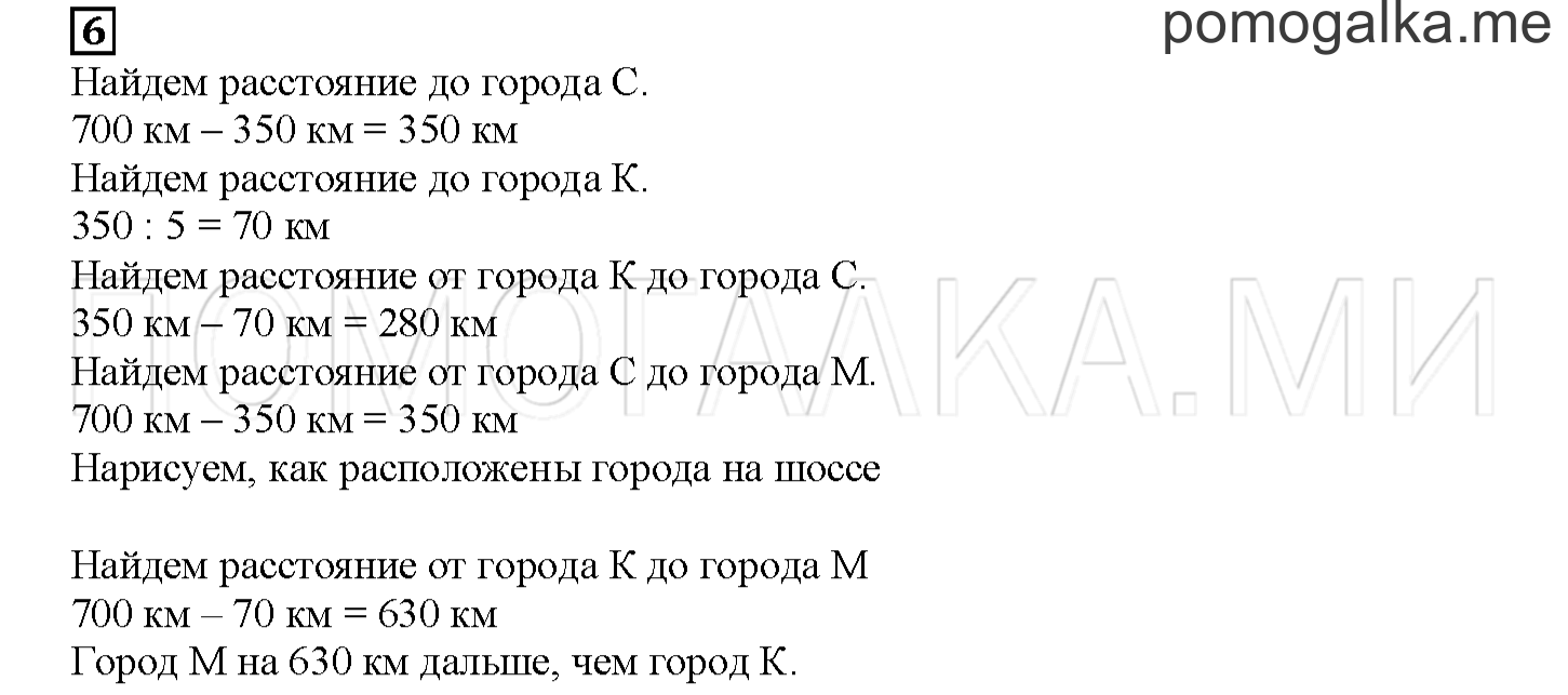 Часть 1. Рисуем схемы движения. Страница 109 номер 6 — решение 1