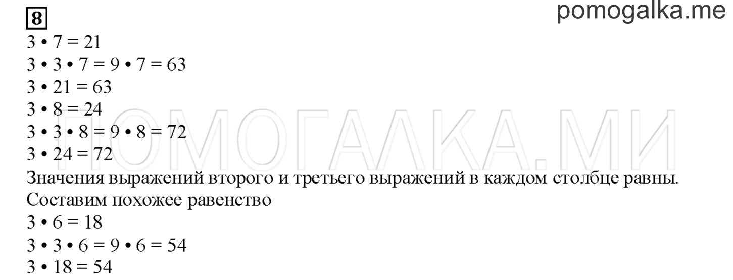 Часть 1. Умножаем и делим на 3. Страница 29 номер 8 — решение 1