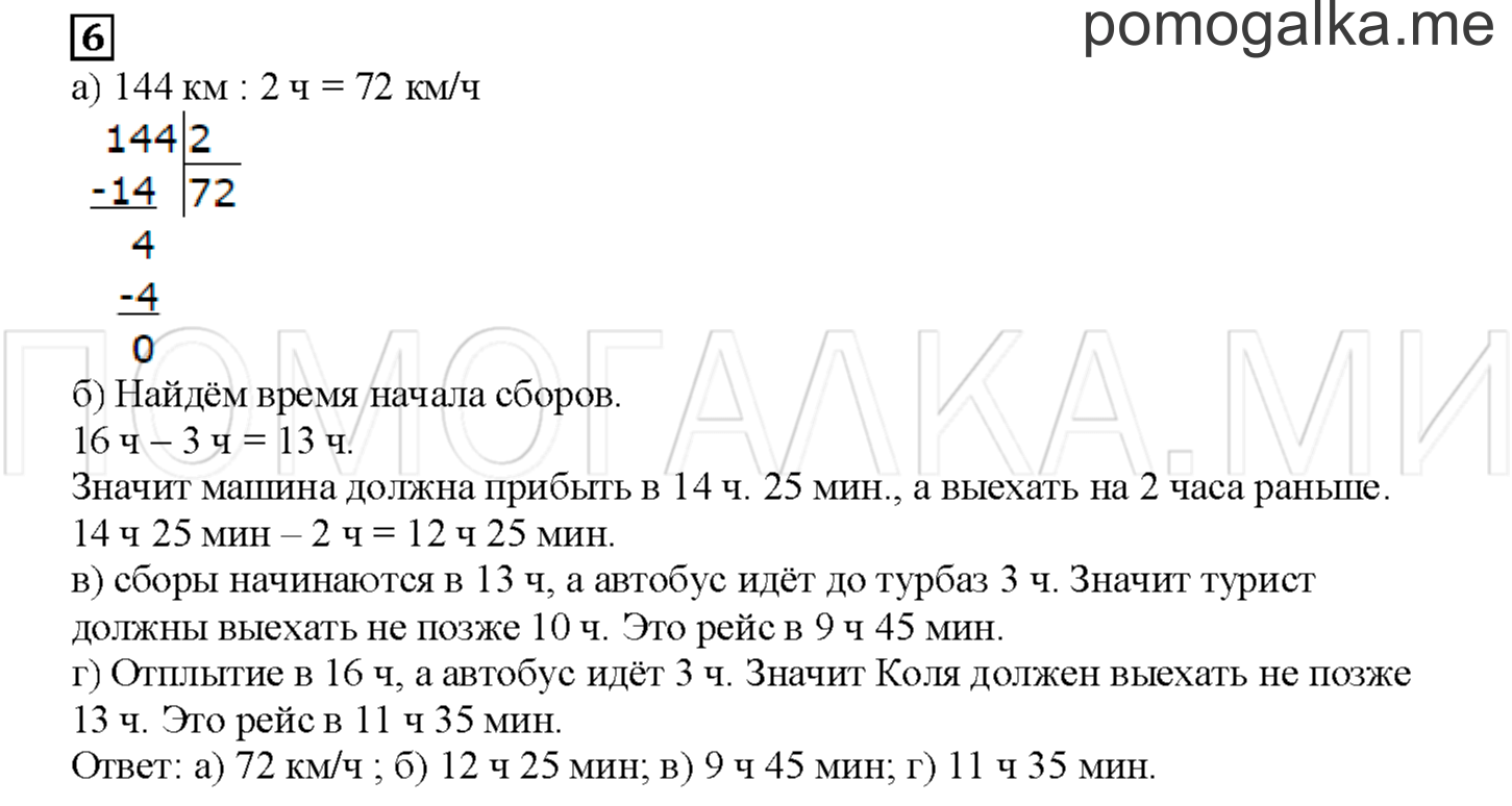 Часть 2. Собираемся в путешествие. Страница 103 номер 6 — решение 1