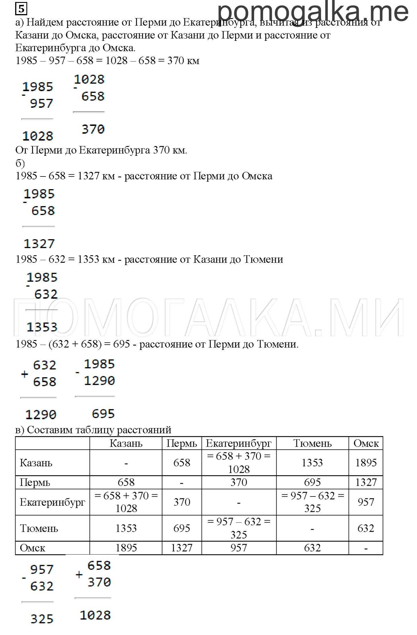 Часть 2. По дорогам России. Страница 27 номер 5 — решение 1