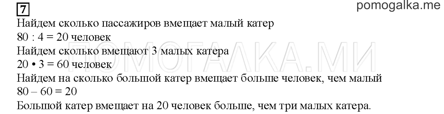 Часть 1. Математический тренажер. Страница 83 номер 7 — решение 1