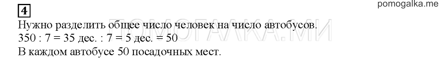 Часть 1. Проверяем, чему мы научились. Страница 42 номер 4 — решение 1
