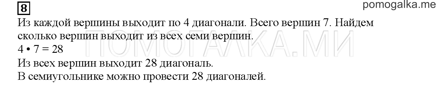 Часть 1. Умножаем на 7. Страница 35 номер 8 — решение 1