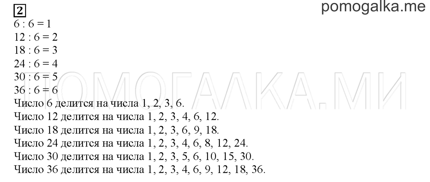 Часть 1. Умножаем на 6. Страница 30 номер 2 — решение 1