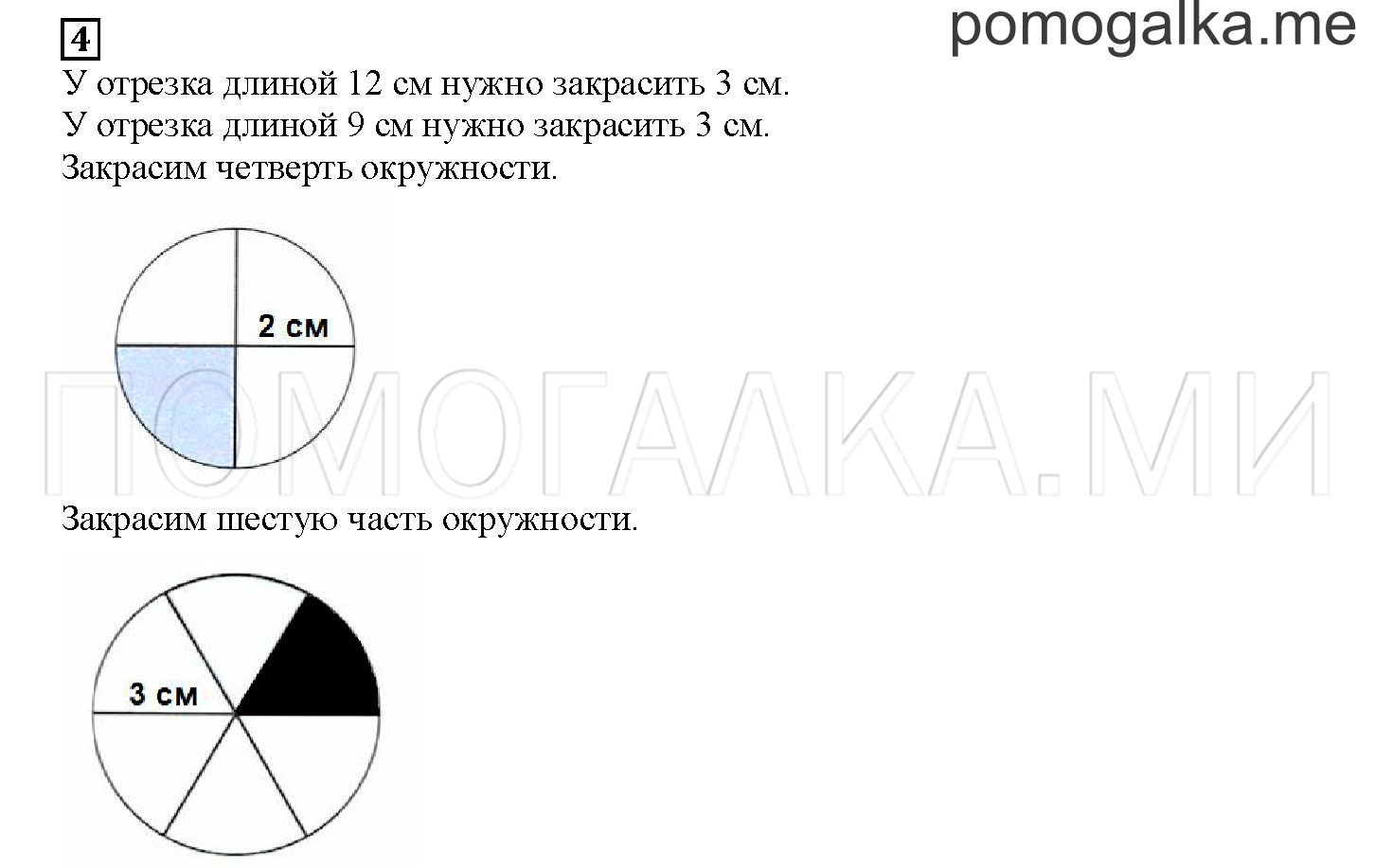 Часть 2. Делим на равные части. Страница 112 номер 4 — решение 1