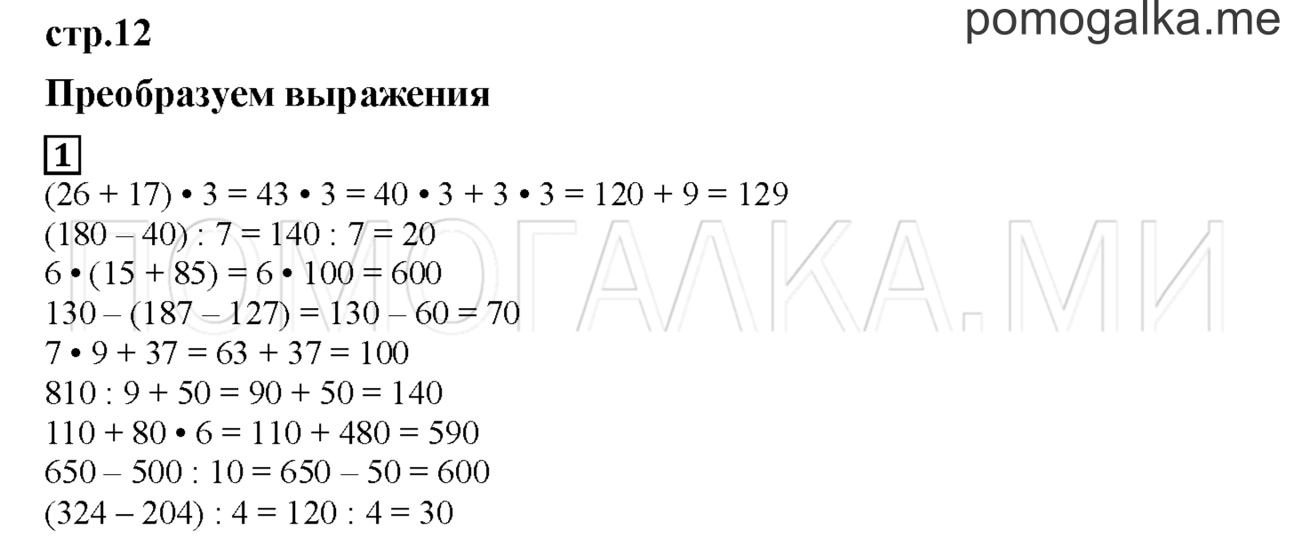 Часть 2. Преобразуем выражения. Страница 12 номер 1 — решение 1