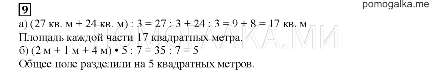 Часть 1. Делим сумму. Страница 89 номер 9 — решение 1