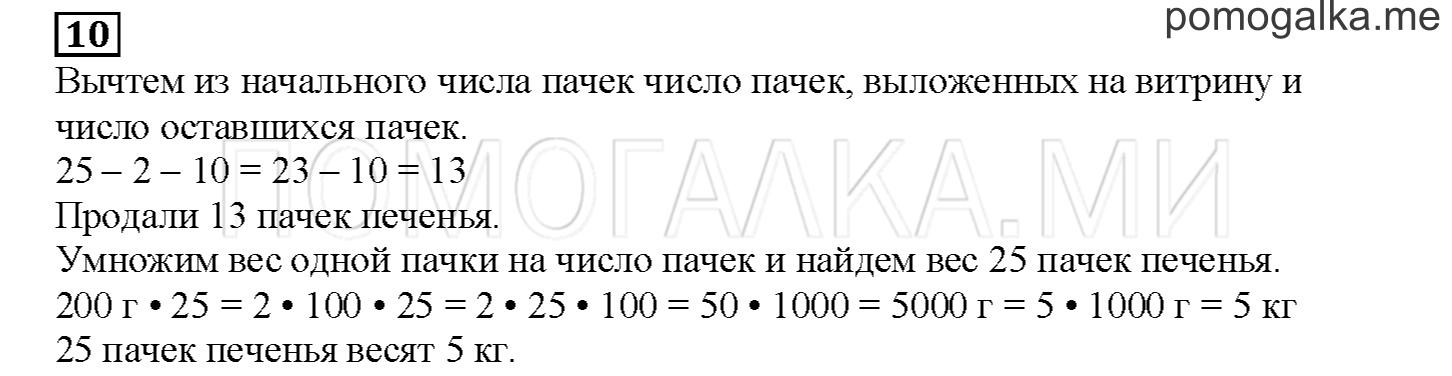 Часть 2. Математический тренажер. Страница 29 номер 10 — решение 1