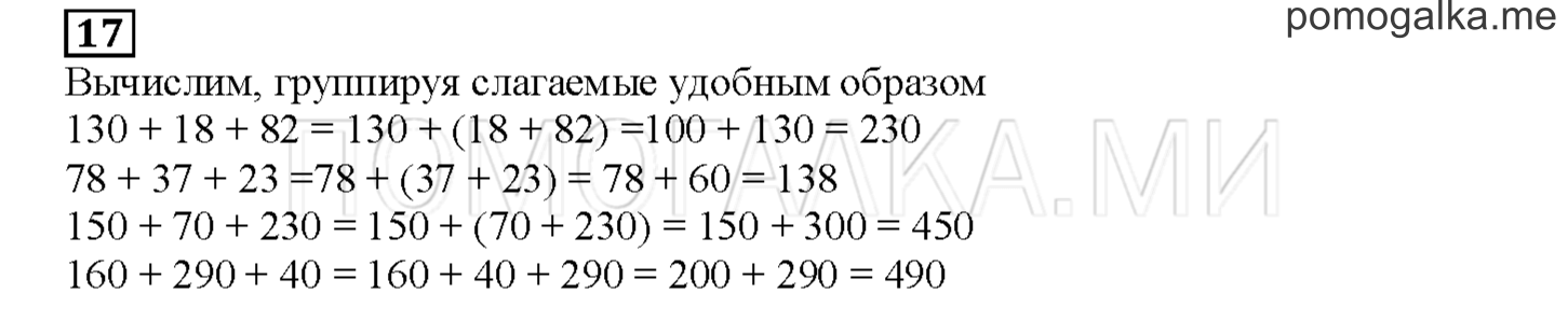 Часть 1. Математический тренажер. Страница 119 номер 17 — решение 1