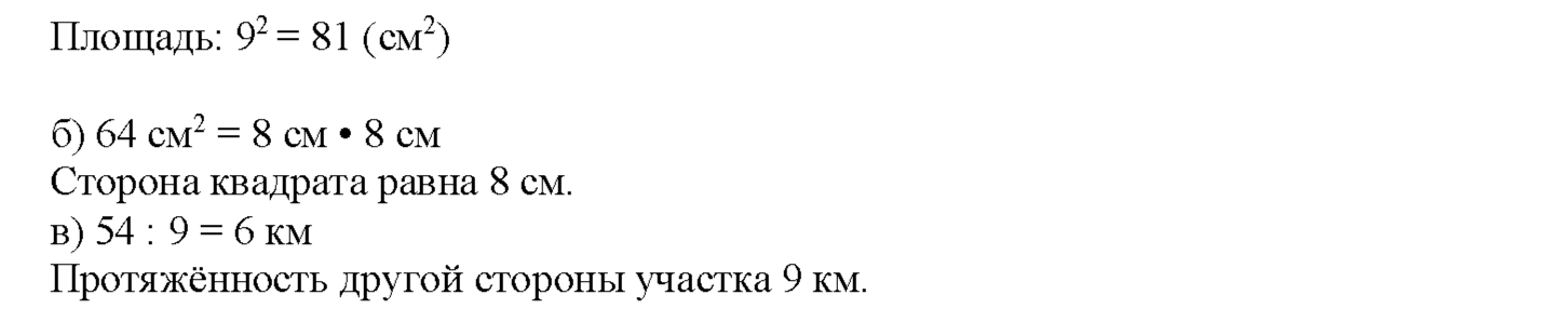 Часть 2. Площадь квадрата. Страница 38 номер 3 — решение 2