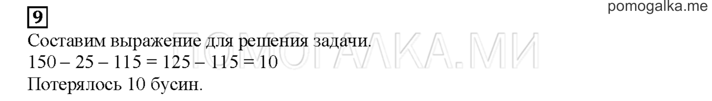 Часть 2. Математический тренажер. Страница 17 номер 9 — решение 1