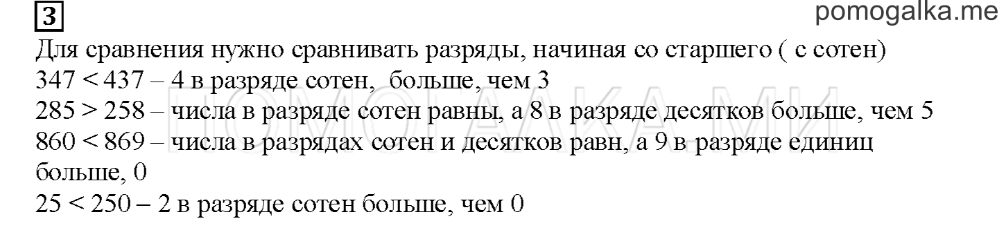 Часть 1. Проверяем, чему мы научились. Страница 22 номер 3 — решение 1