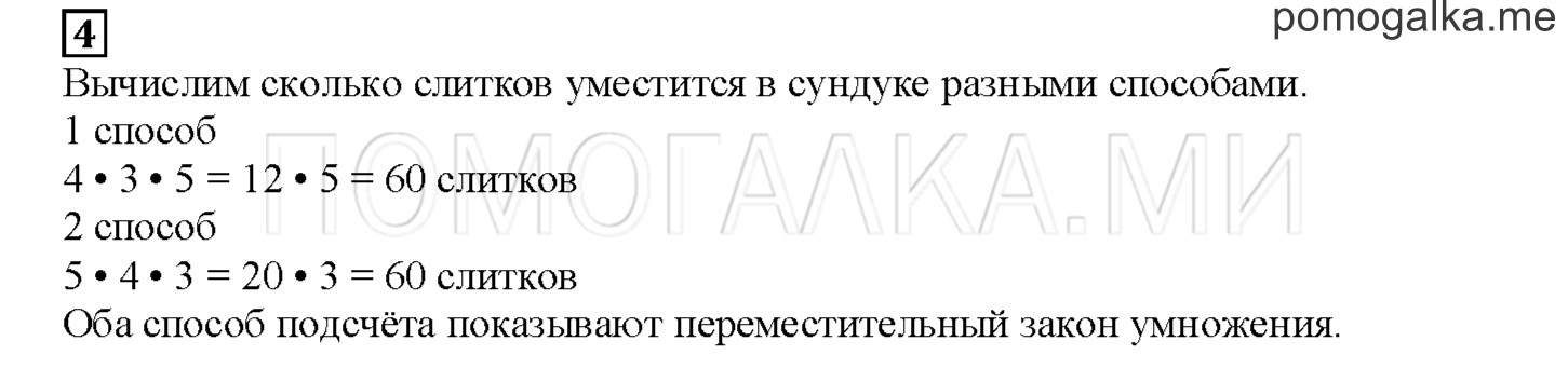Часть 1. Используем правила вычислений. Страница 92 номер 4 — решение 1