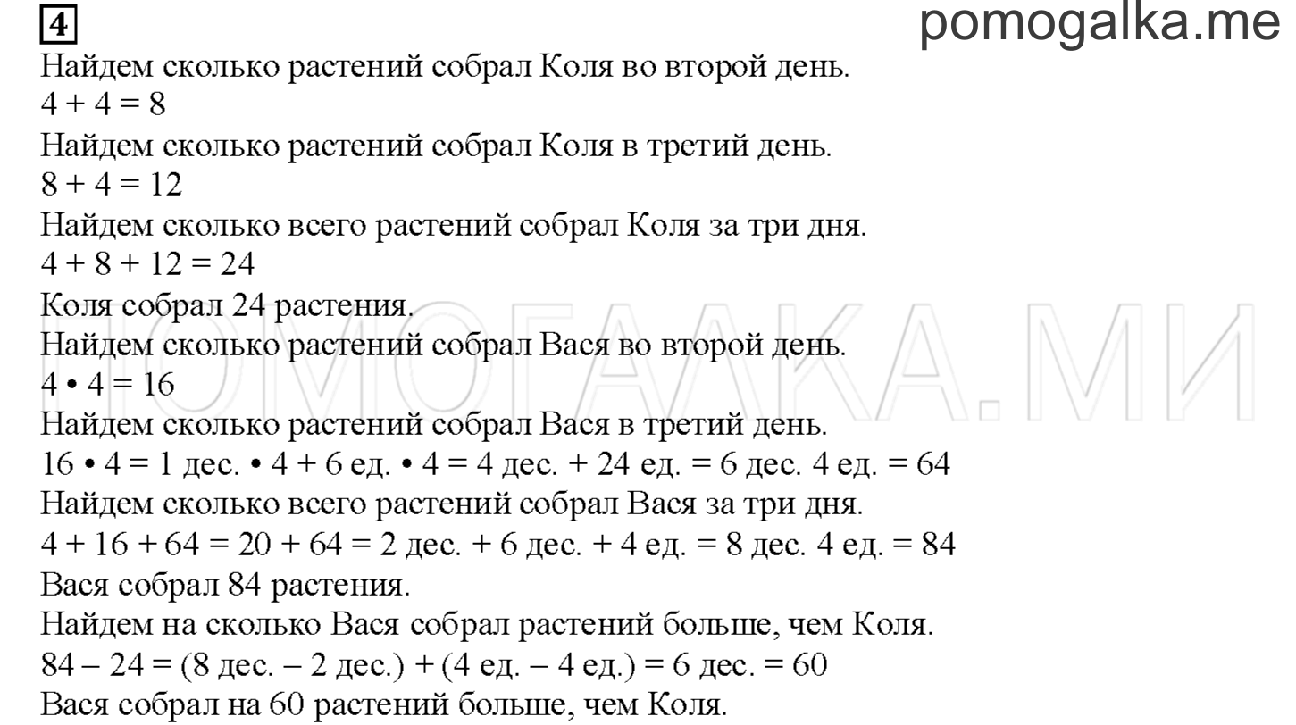 Часть 1. Умножаем и делим на 4. Страница 26 номер 4 — решение 1