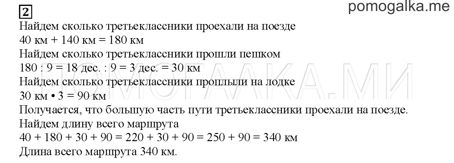 Часть 1. Вычисляем длину пути. Страница 106 номер 2 — решение 1