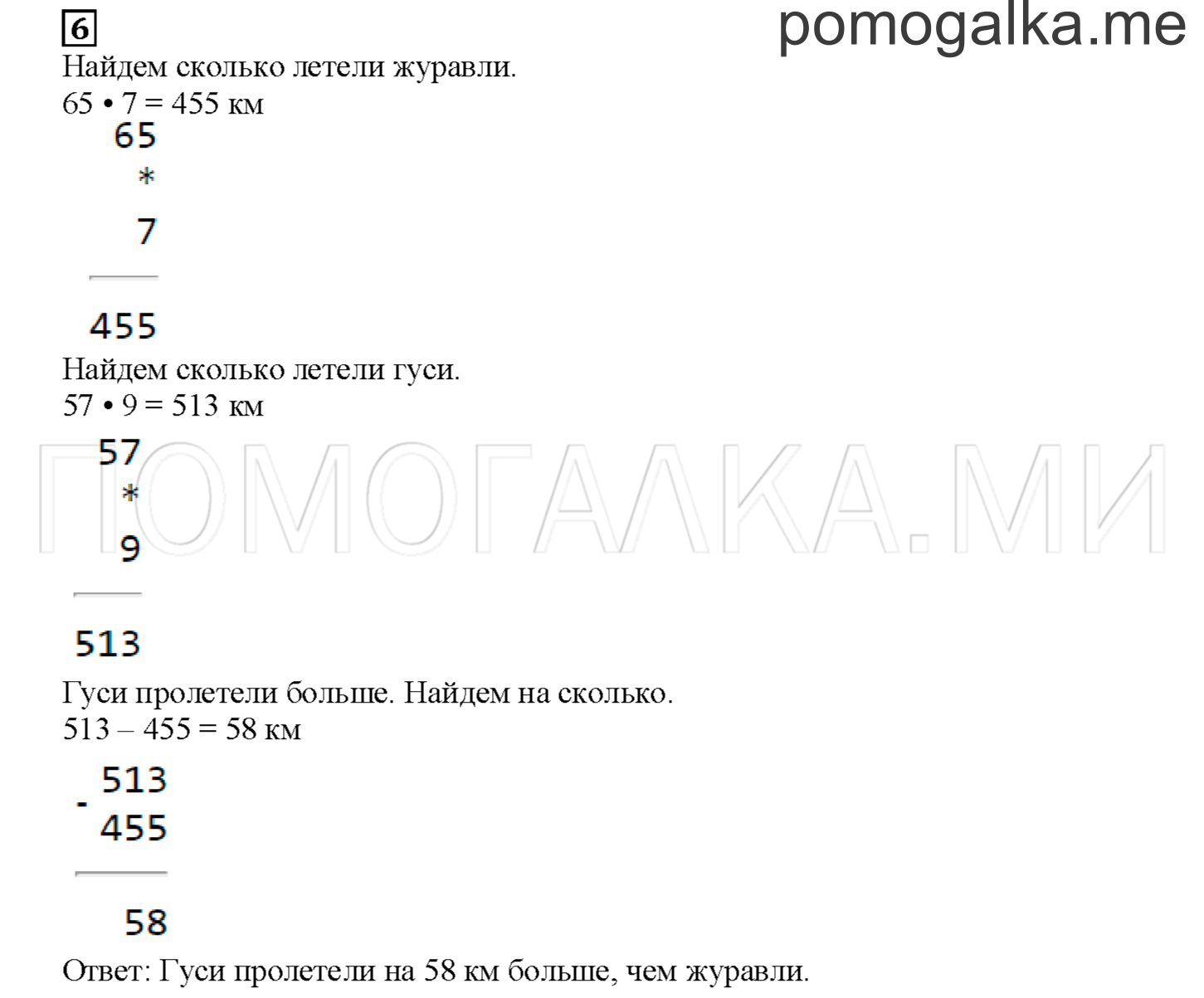 Часть 2. Записываем умножение в столбик. Страница 69 номер 6 — решение 1