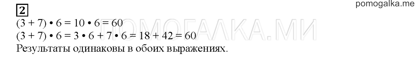 Часть 1. Умножаем сумму. Страница 84 номер 2 — решение 1