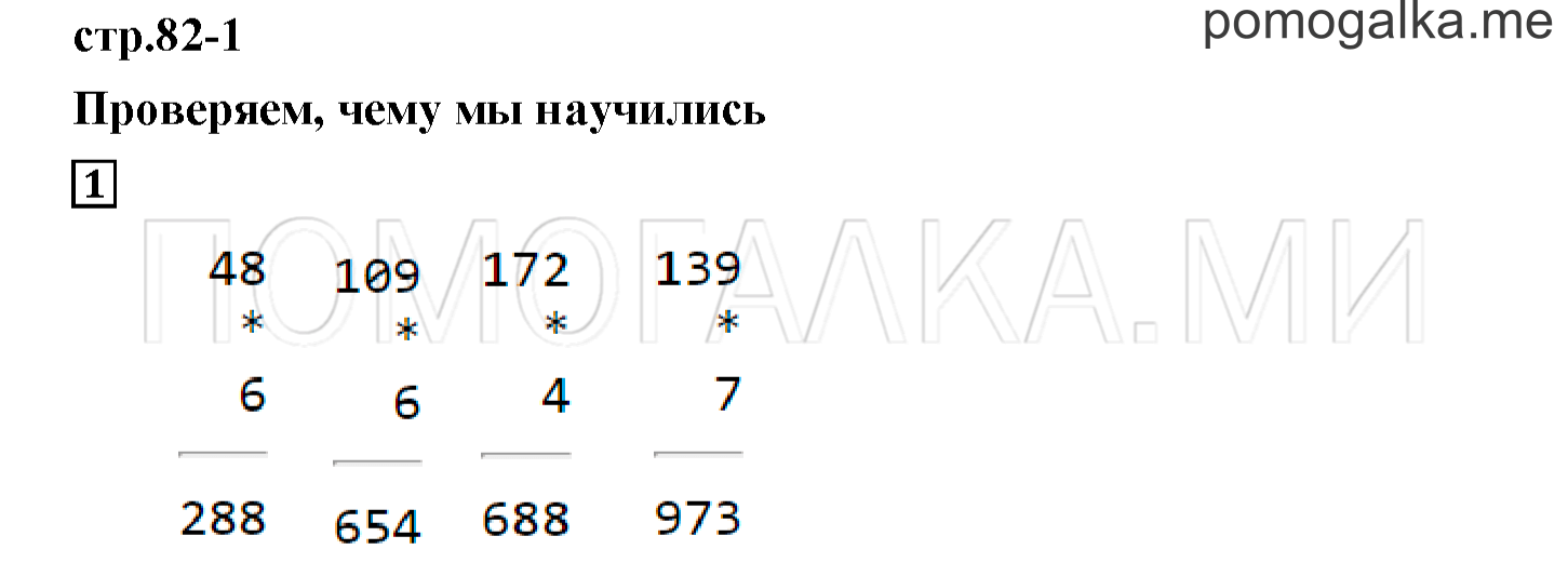 Часть 2. Проверяем, чему мы научились. Страница 82 номер 1 — решение 1