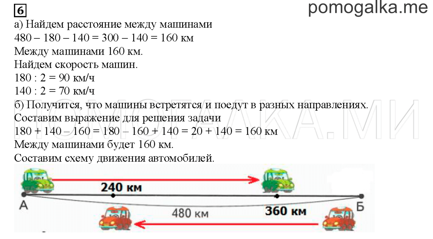 Часть 2. Решаем задачи. Страница 15 номер 6 — решение 1