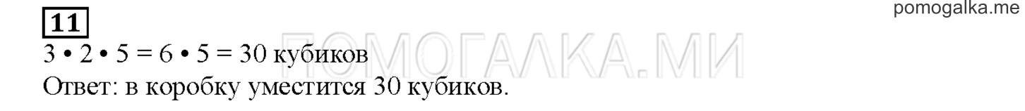 Часть 2. Умеешь ли ты.... Страница 137 номер 11 — решение 1