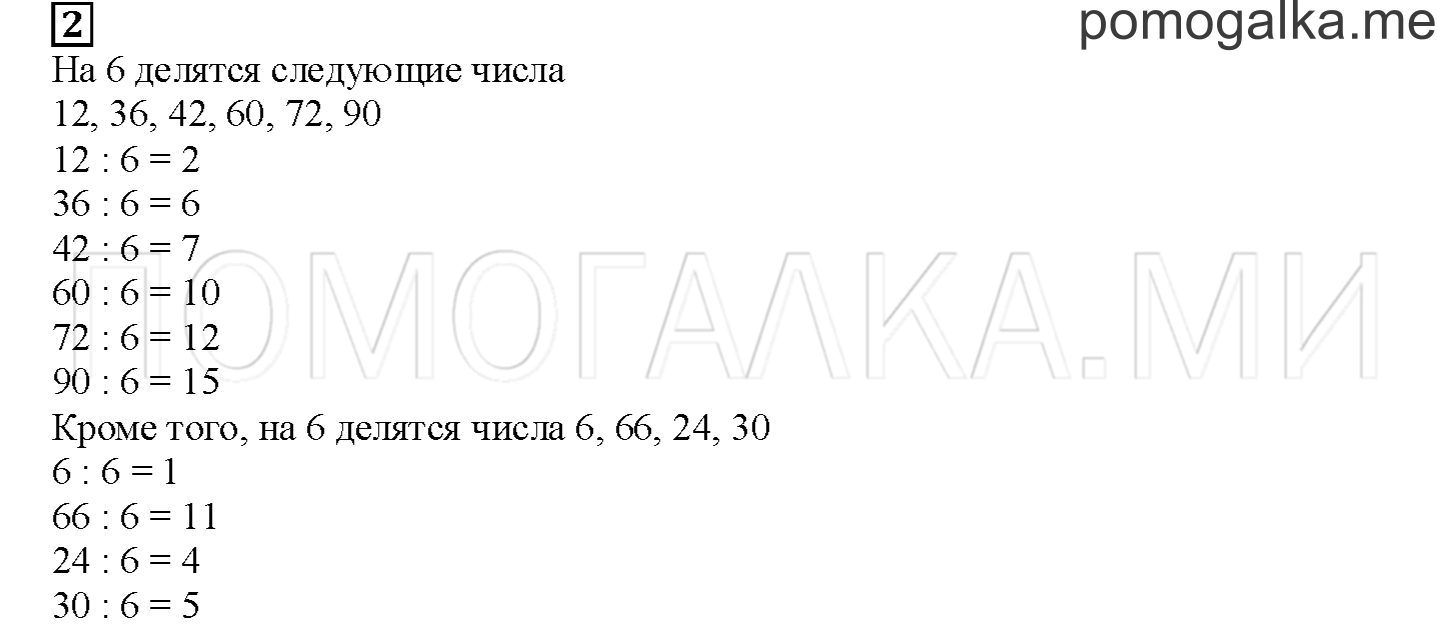Часть 1. Делим и умножаем числа. Страница 38 номер 2 — решение 1