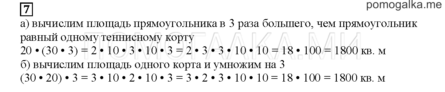 Часть 1. Группируем множители. Страница 81 номер 7 — решение 1