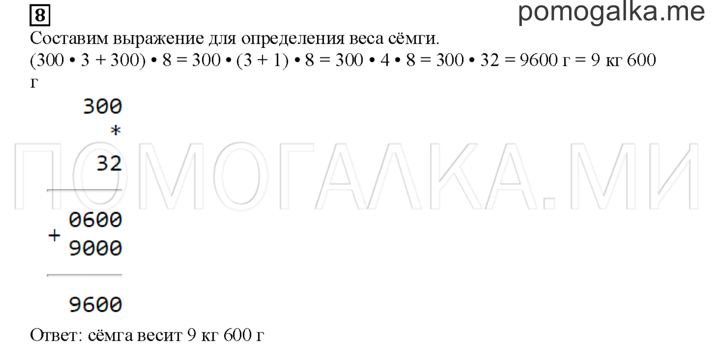 Часть 2. Математический тренажер. Страница 83 номер 8 — решение 1