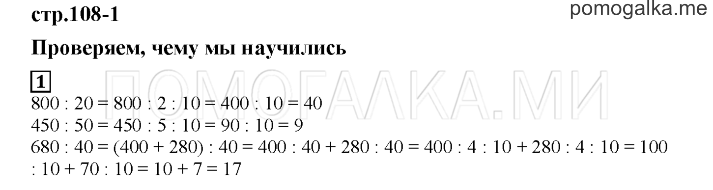 Часть 2. Проверяем, чему мы научились. Страница 108 номер 1 — решение 1