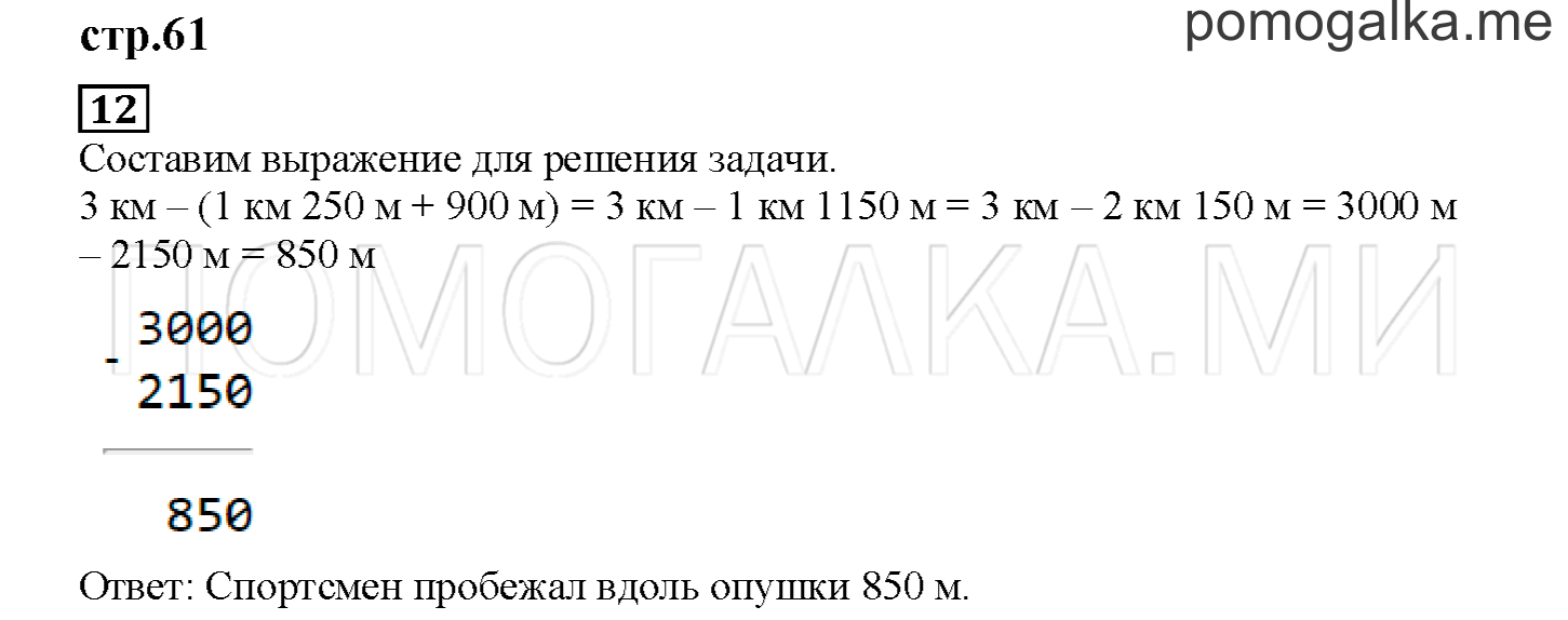 Часть 2. Математический тренажер. Страница 61 номер 12 — решение 1