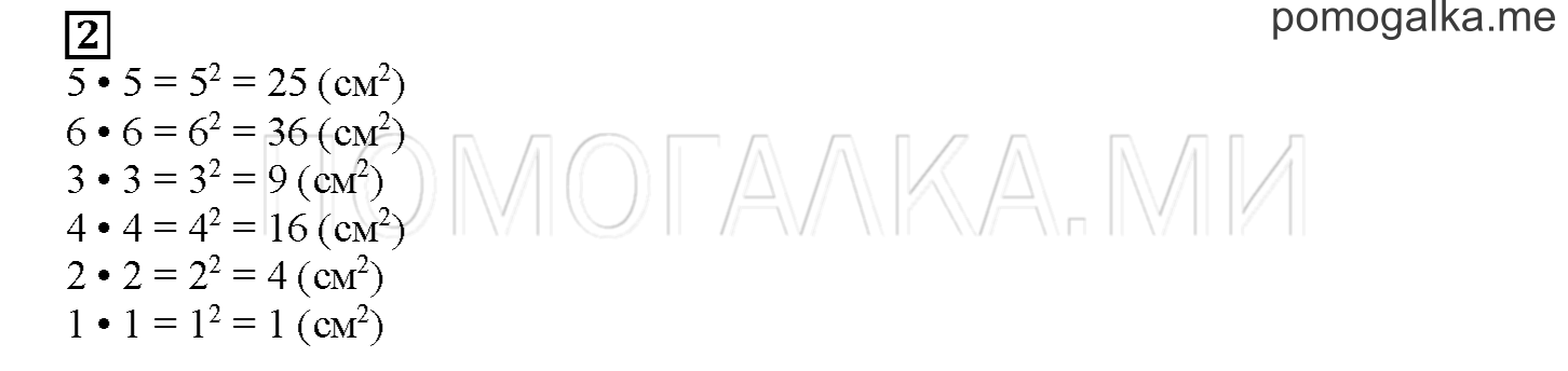 Часть 2. Площадь квадрата. Страница 38 номер 2 — решение 1
