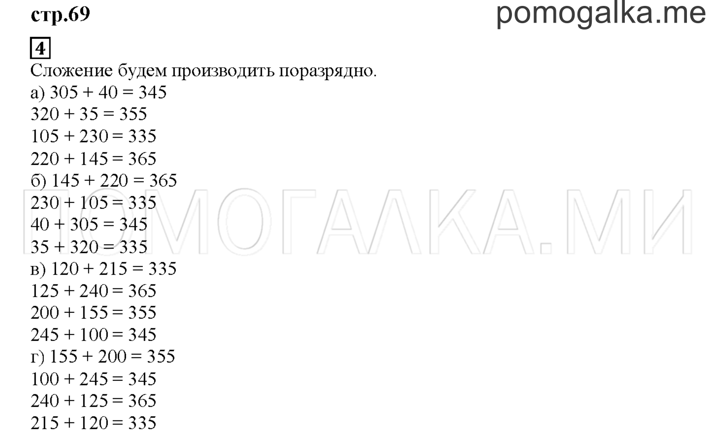 Часть 1. Переставляем слагаемые. Страница 69 номер 4 — решение 1