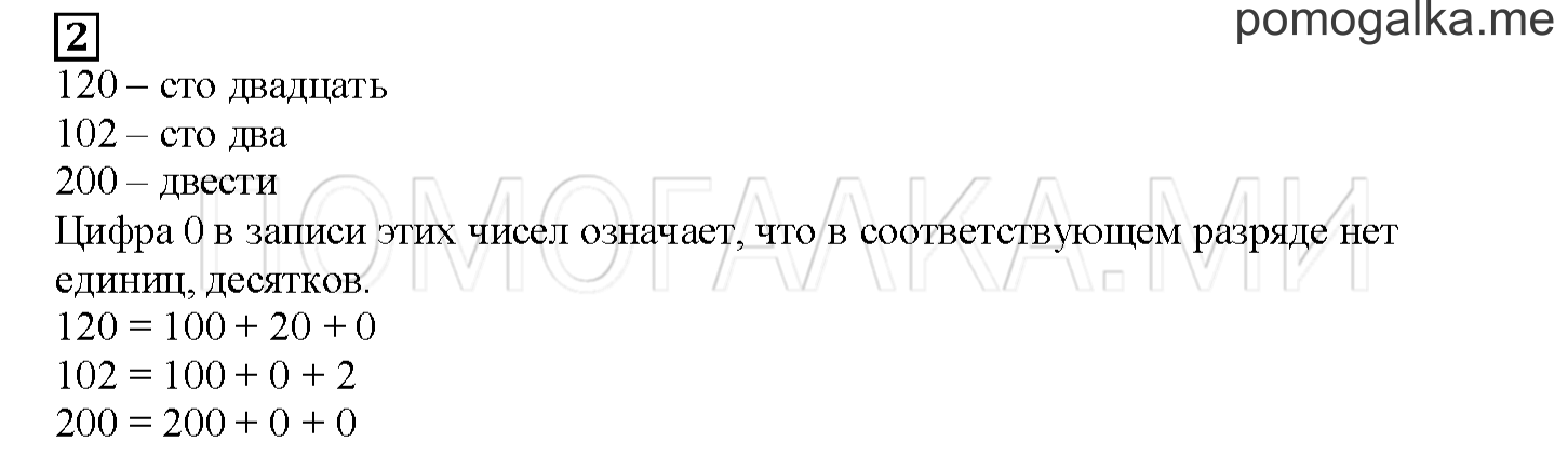 Часть 1. Разрядные слагаемые. Страница 8 номер 2 — решение 1