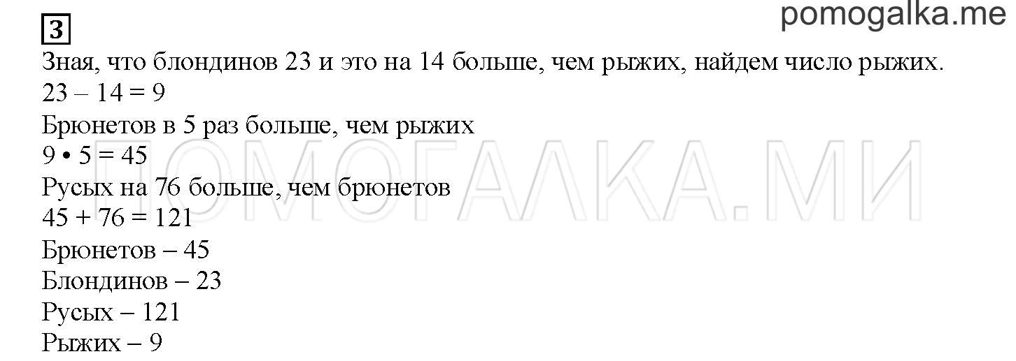 Часть 2. Перепись населения. Страница 24 номер 3 — решение 1