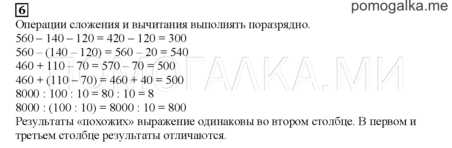 Часть 2. Неизвестное число в равенстве. Страница 11 номер 6 — решение 1