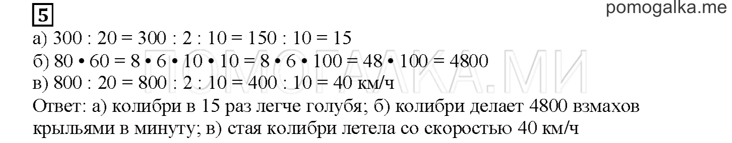 Часть 2. Делим на круглое число. Страница 100 номер 5 — решение 1