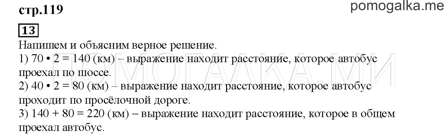 Часть 1. Математический тренажер. Страница 119 номер 13 — решение 1
