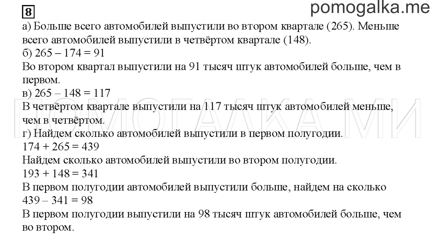 Часть 2. Вспоминаем, что мы умеем. Страница 45 номер 8 — решение 1