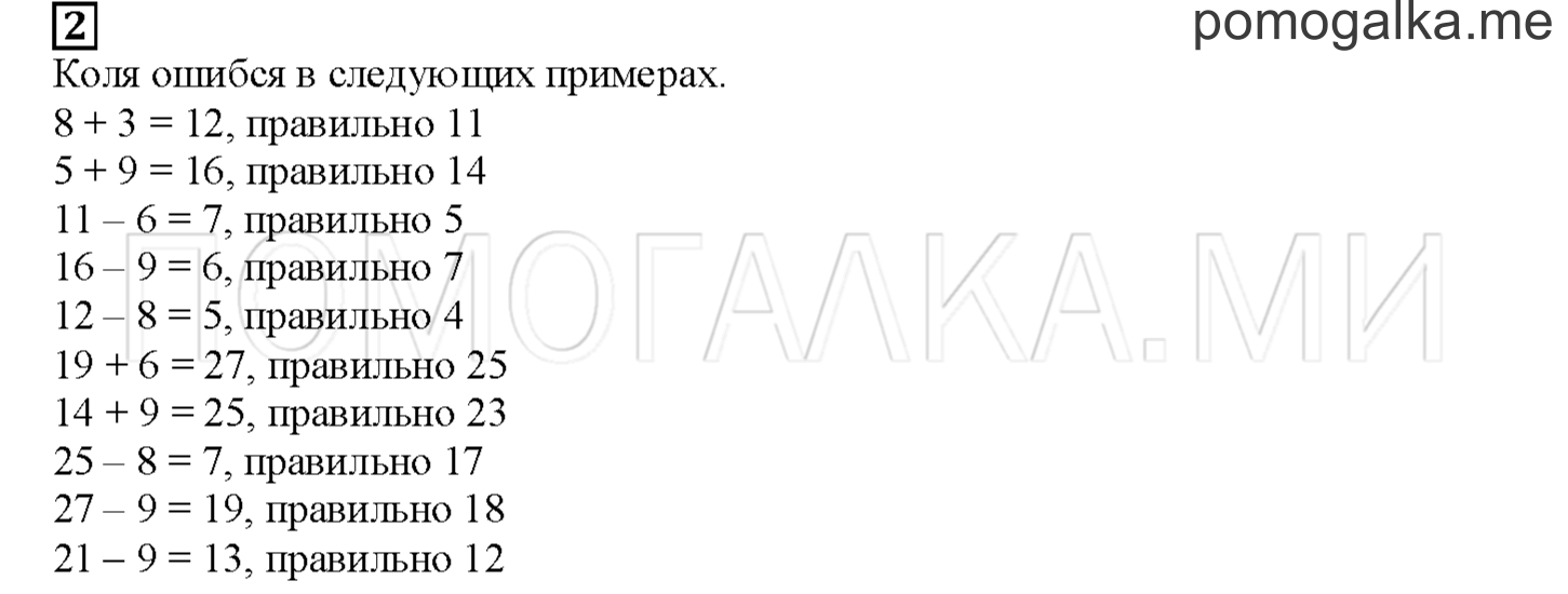 Часть 1. Переходим через десяток. Страница 14 номер 2 — решение 1