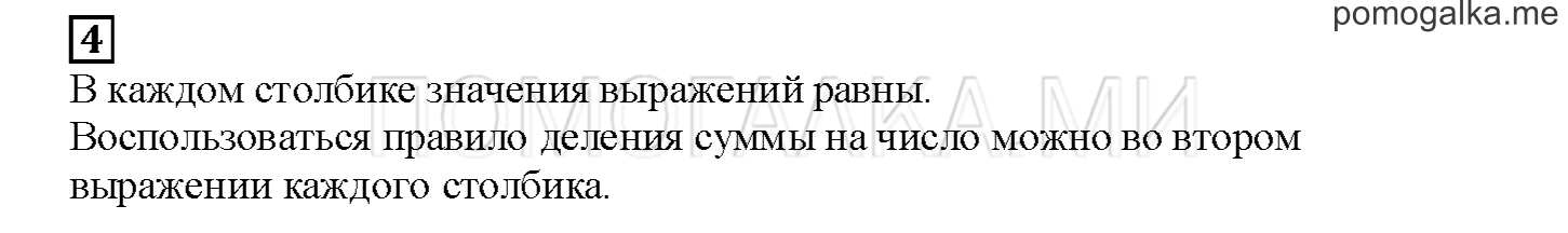 Часть 1. Делим сумму. Страница 88 номер 4 — решение 1