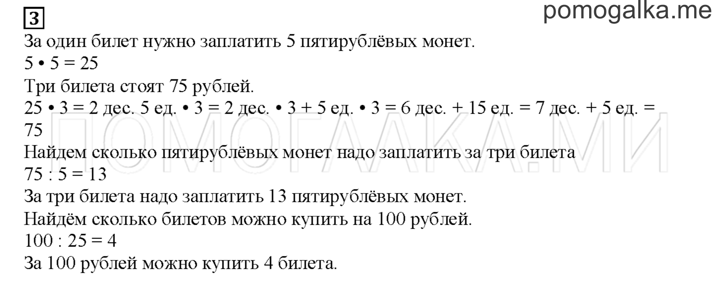 Часть 1. Умножаем на 5. Страница 32 номер 3 — решение 1