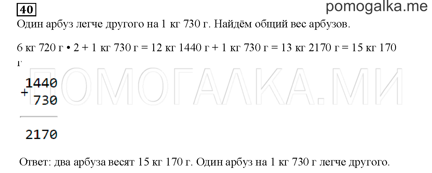 Часть 2. Математический тренажер. Страница 134 номер 40 — решение 1