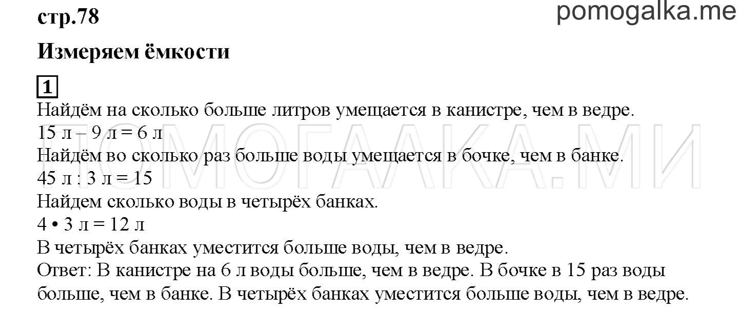 Часть 2. Измеряем емкости. Страница 78 номер 1 — решение 1