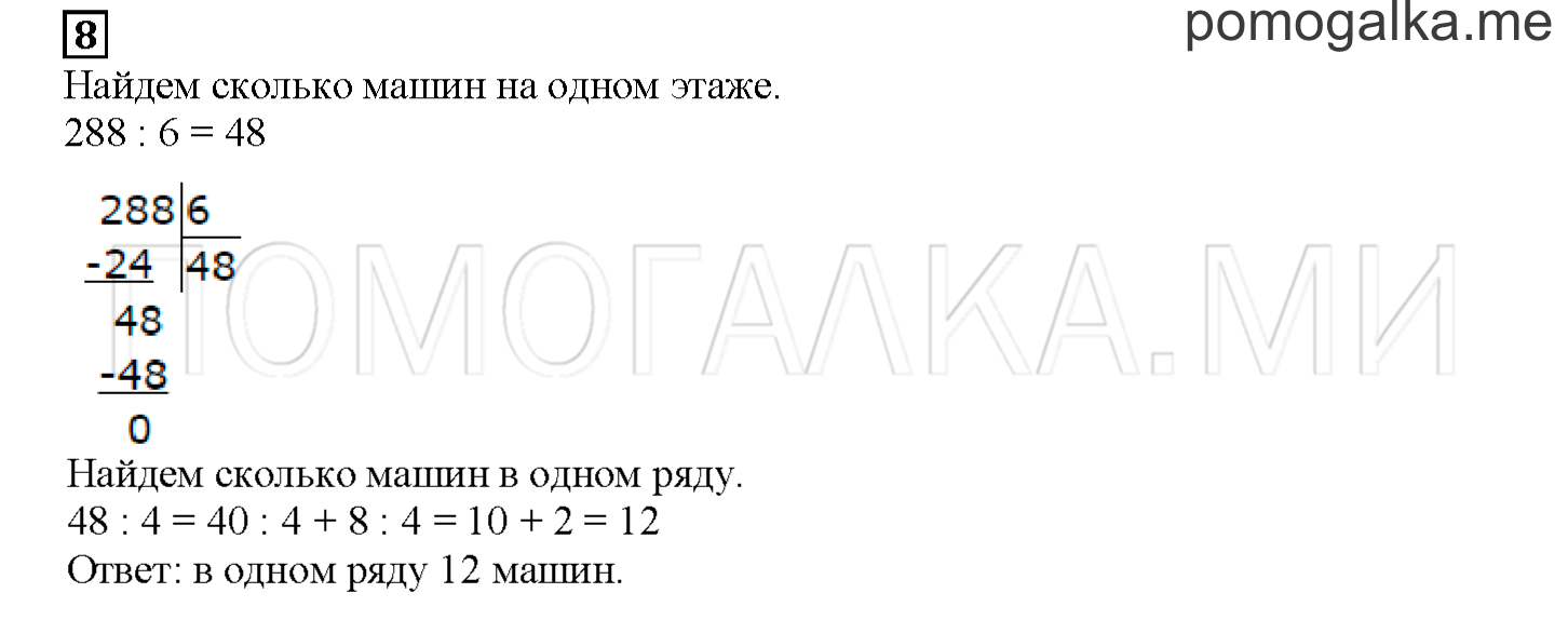 Часть 2. Продолжаем осваивать деление. Страница 95 номер 8 — решение 1